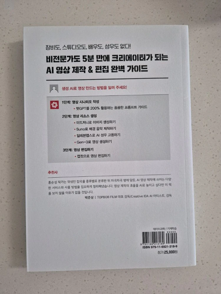 영상 제작 AI 학습서 이미지