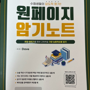 새책 2027 원페이지 교육학 암기노트 이미지