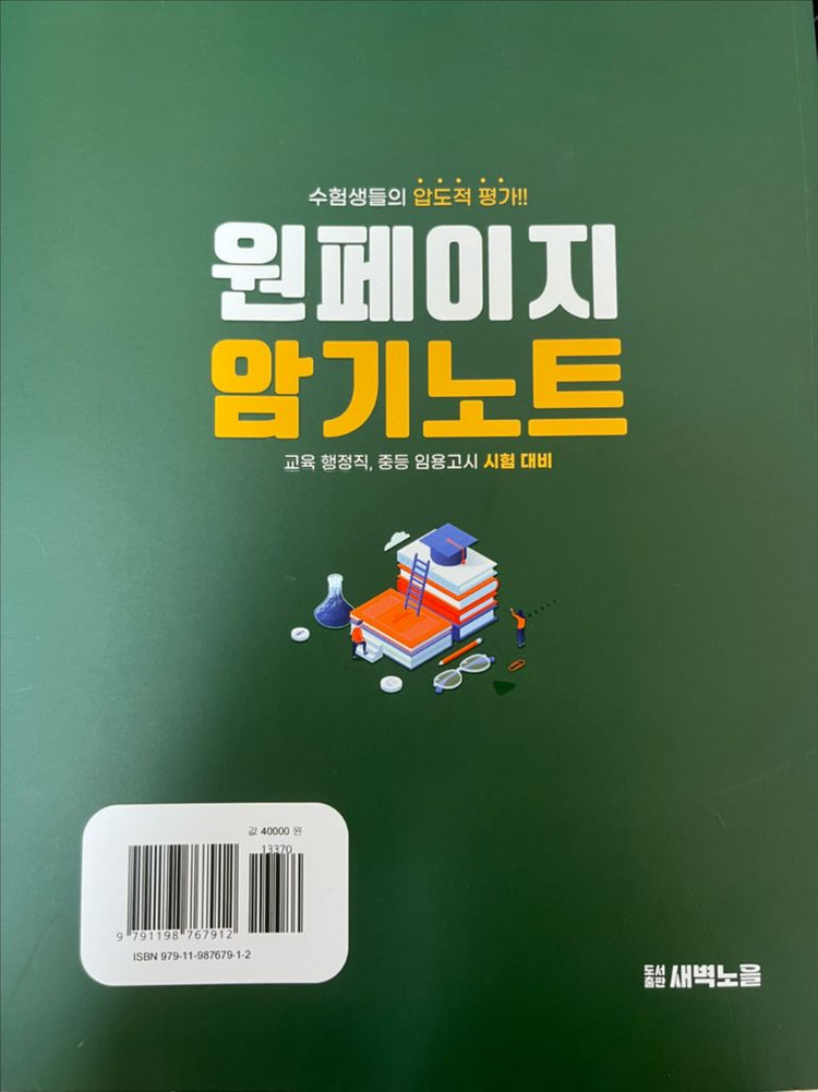 새책 2027 원페이지 교육학 암기노트 이미지
