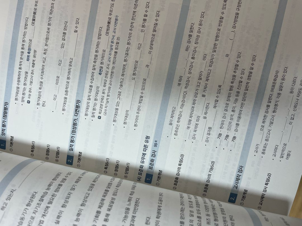 새책 2027 원페이지 교육학 암기노트 이미지