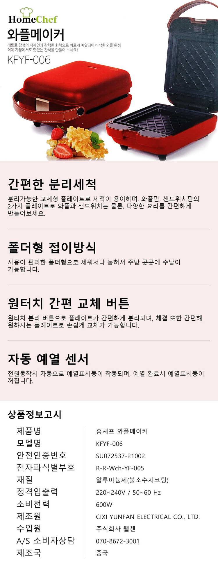 와플기기 KFYF-006 (미개봉) 이미지