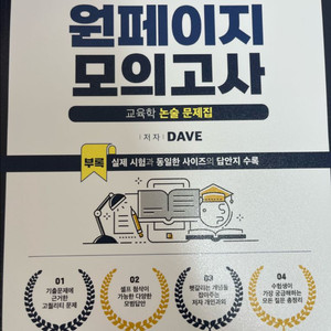 새책 2027 원페이지 교육학 모의고사 이미지