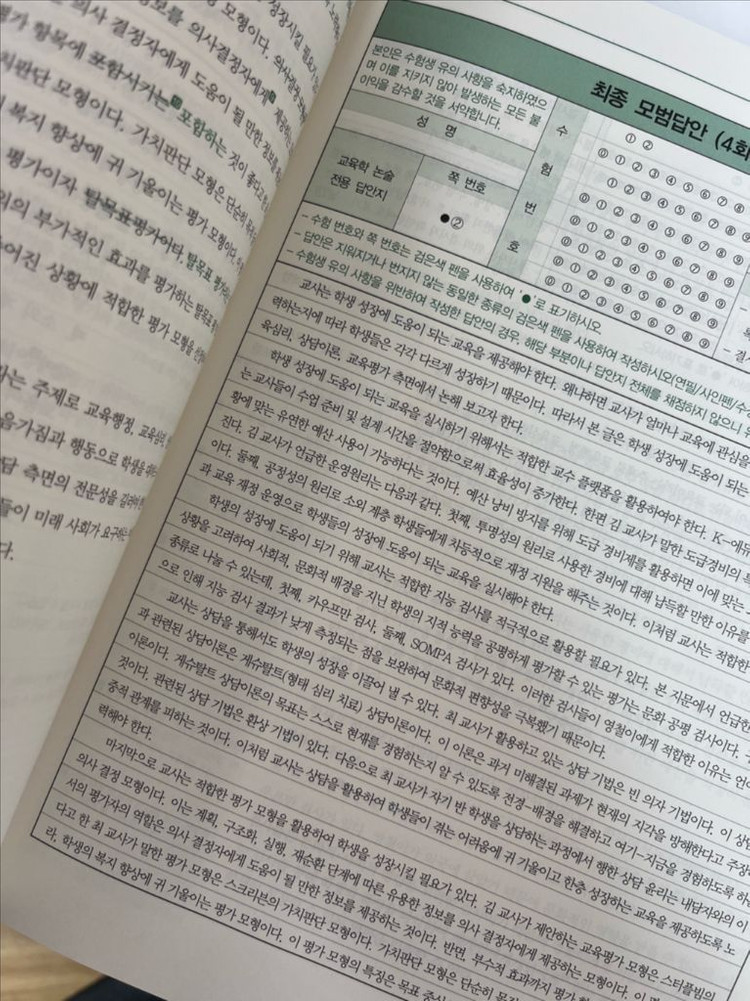 새책 2027 원페이지 교육학 모의고사 이미지