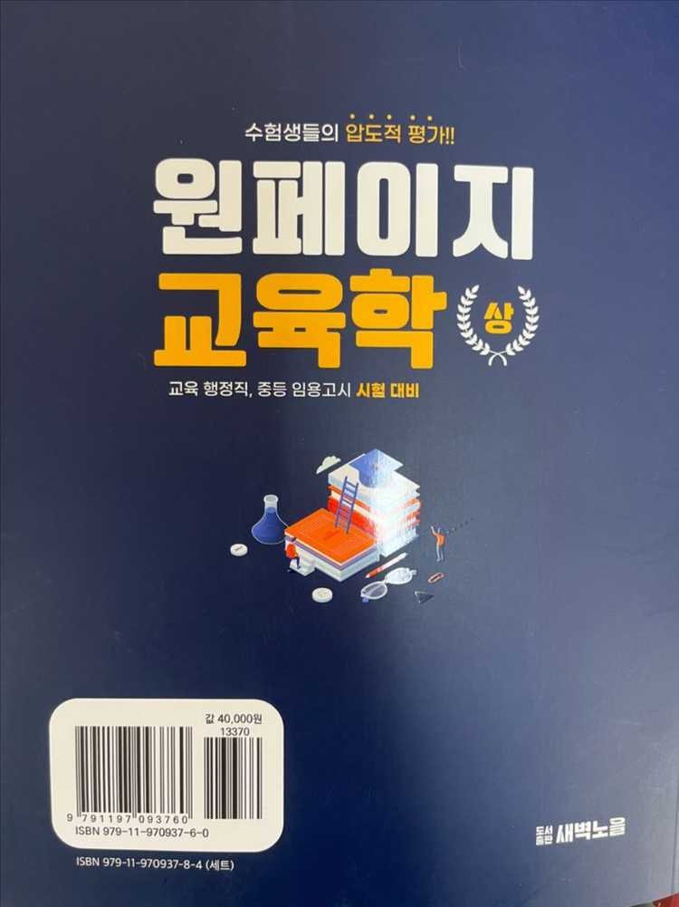 새책 2027 원페이지 기본서 교육학 상,하 이미지