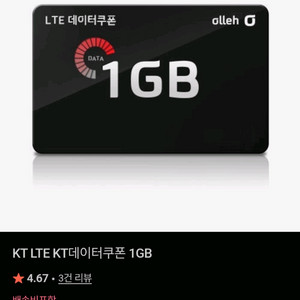 KT 데이터 쿠폰 1GB 모바일 기프티콘 이미지