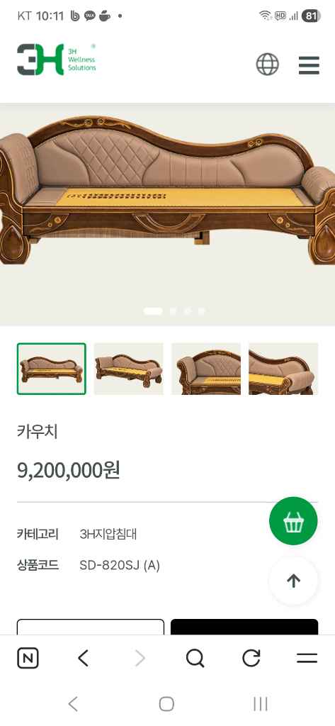 3h 지압침대 3h카우치 쓰리에이치 지압침대 쇼파형 이미지