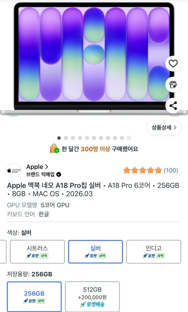 애플 맥북 네오 실버 미개봉 새제품. 이미지