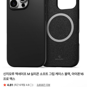 아이폰 16프로맥스 케이스 신지모루 맥세이프 블랙 이미지