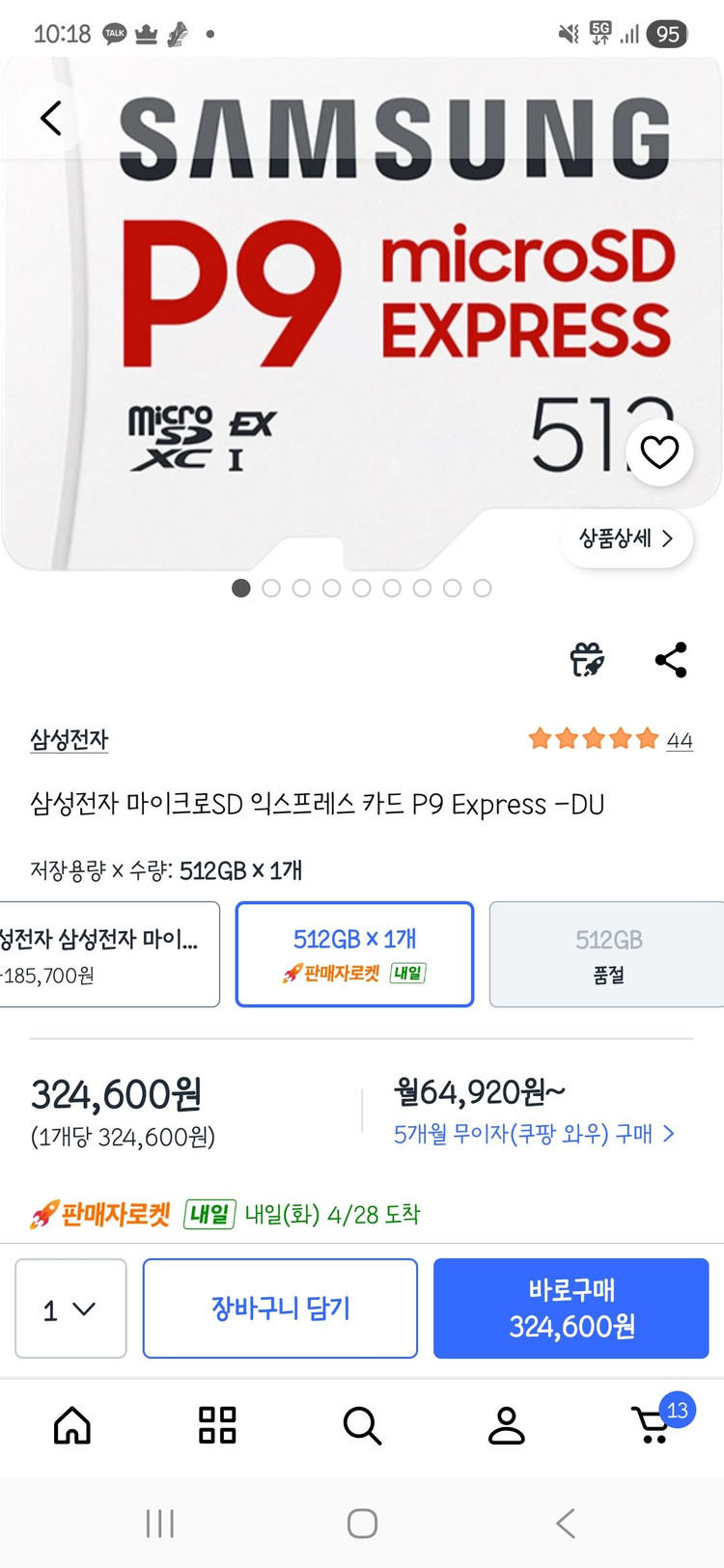 미개봉 삼성 마이크로SD카드 512GB 스위치2 사용가능 이미지