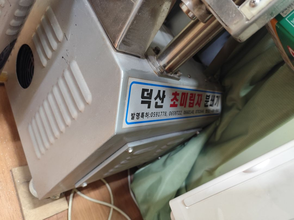 덕산 초미립자 분쇄기 아로니아 분쇄기 분말기계 이미지