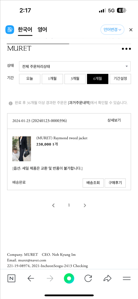 Muret 뮤렛 트위드 자켓 / 정가 238,000원 이미지
