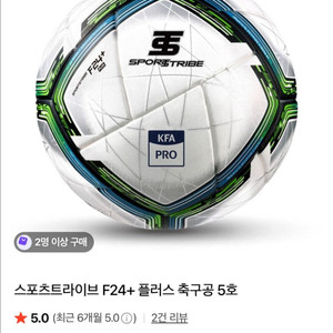 스포츠트라이브 F24+ 축구공 5호 이미지