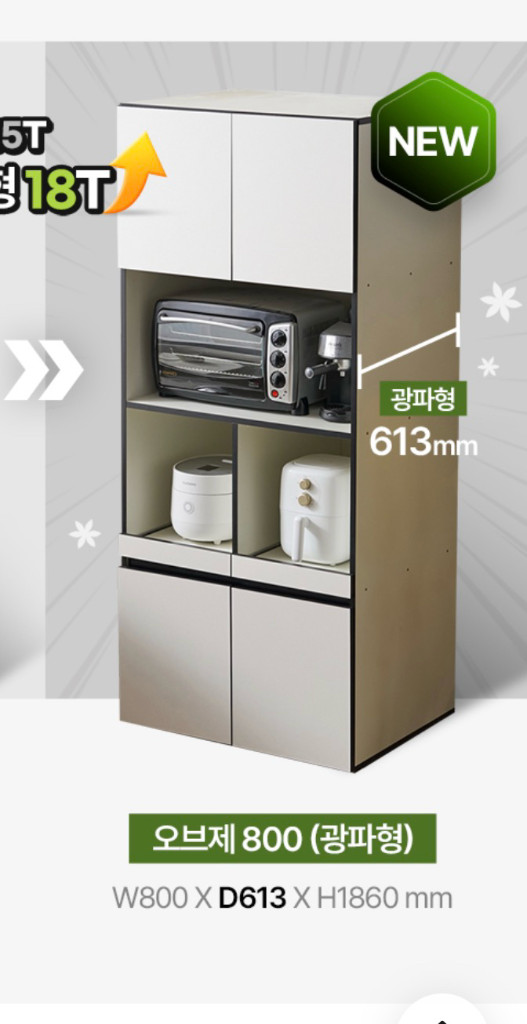 키큰 밥솥장 렌지대 수납장 오브제 800 사용안한 새상품 이미지