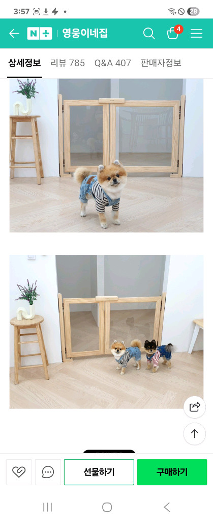 영웅이네 안전문 이미지