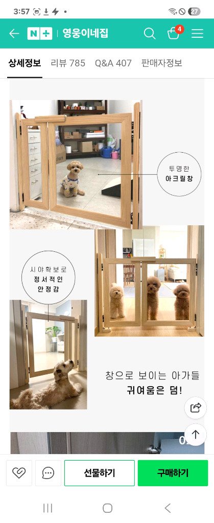 영웅이네 안전문 이미지