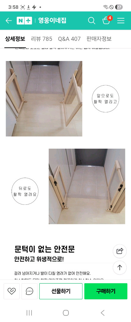 영웅이네 안전문 이미지