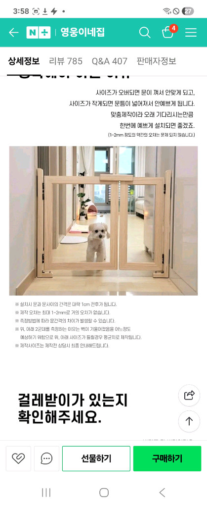 영웅이네 안전문 이미지
