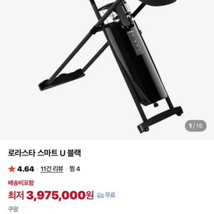 로라스타 스마트 U 스팀다리미 이미지