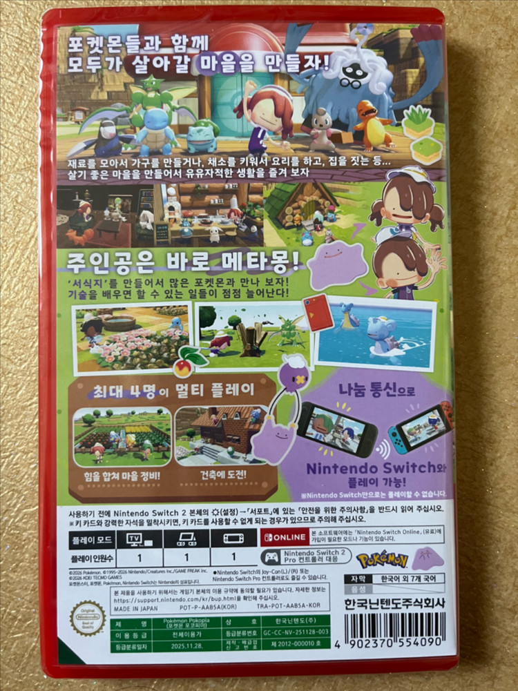 닌텐도 스위치2 포켓몬 포코피아 미개봉 새상품 이미지