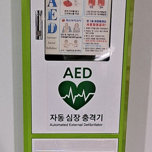 AED 보관함 이미지