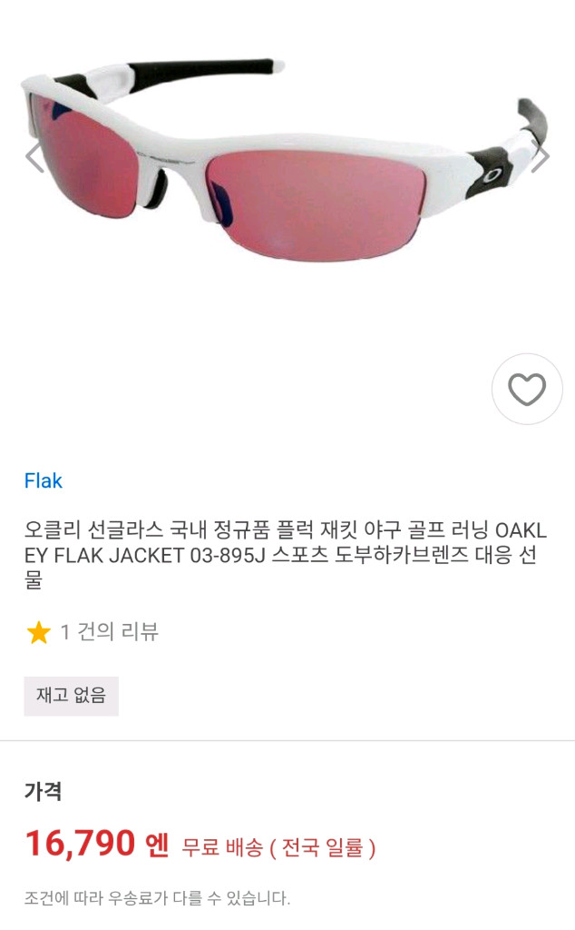 오클리 선글라스 플랙자켓 이미지