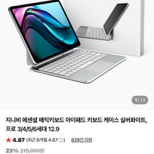 지니비 아이패드 매직키보드 새상품 이미지