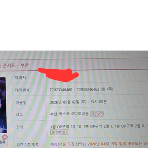 미스트롯4부산 13시 콘서트 티켓 4연석 ss급 좌석 이미지