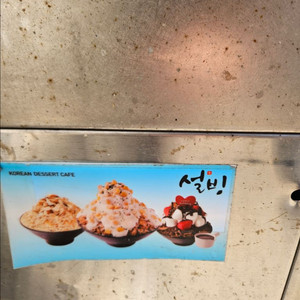 설빙 눈꽃빙수 기계 팔아요 이미지