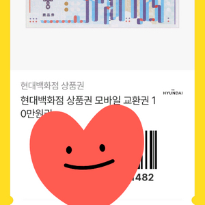 현대백화점 모바일 상품권 10만원권 2장 이미지