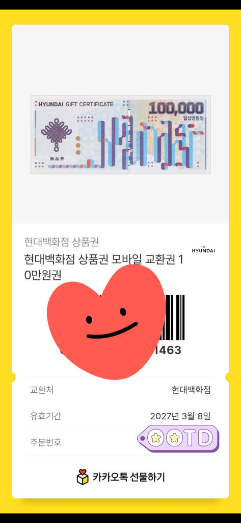 현대백화점 모바일 상품권 10만원권 2장 이미지