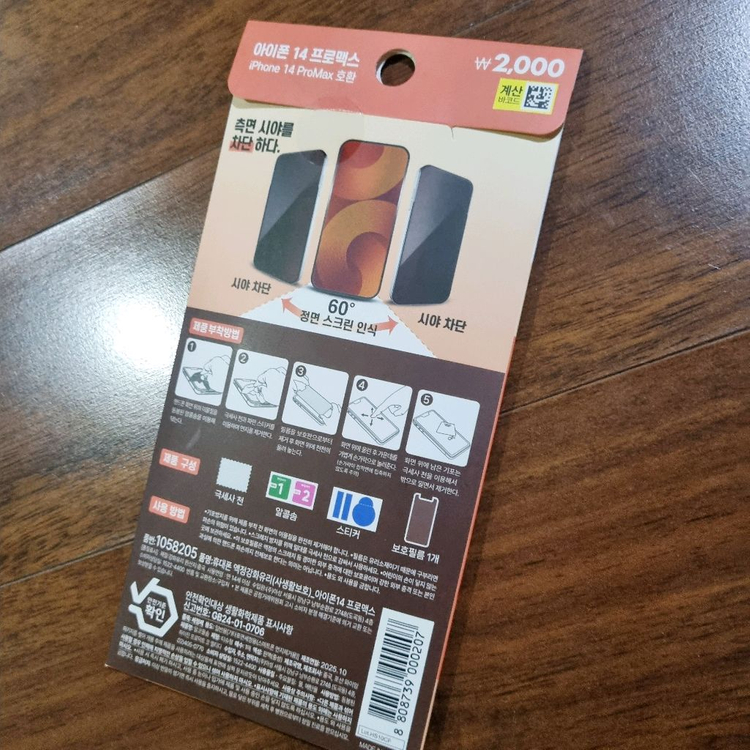아이폰14 프로/맥스 사생활보호 강화유리 보호필름 액정필름 이미지