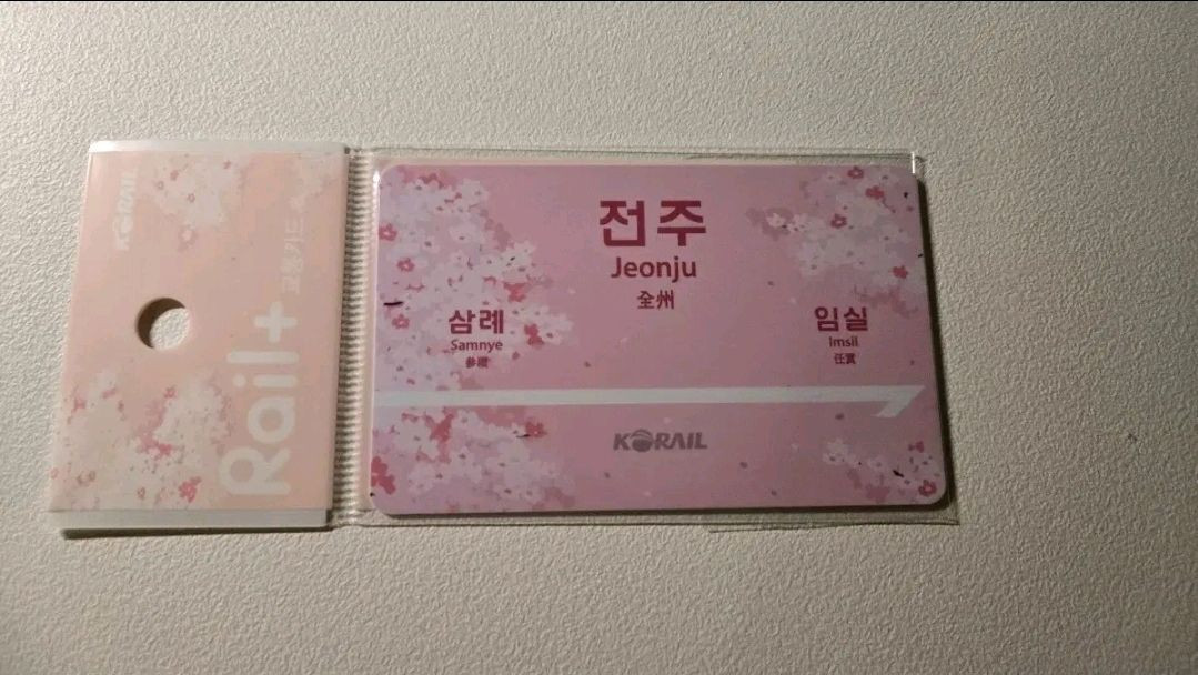 전주역 벚꽃에디션 역명판 교통카드 이미지