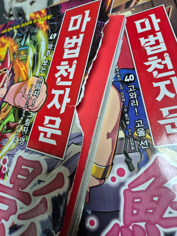 마법천자문 팝니다 이미지
