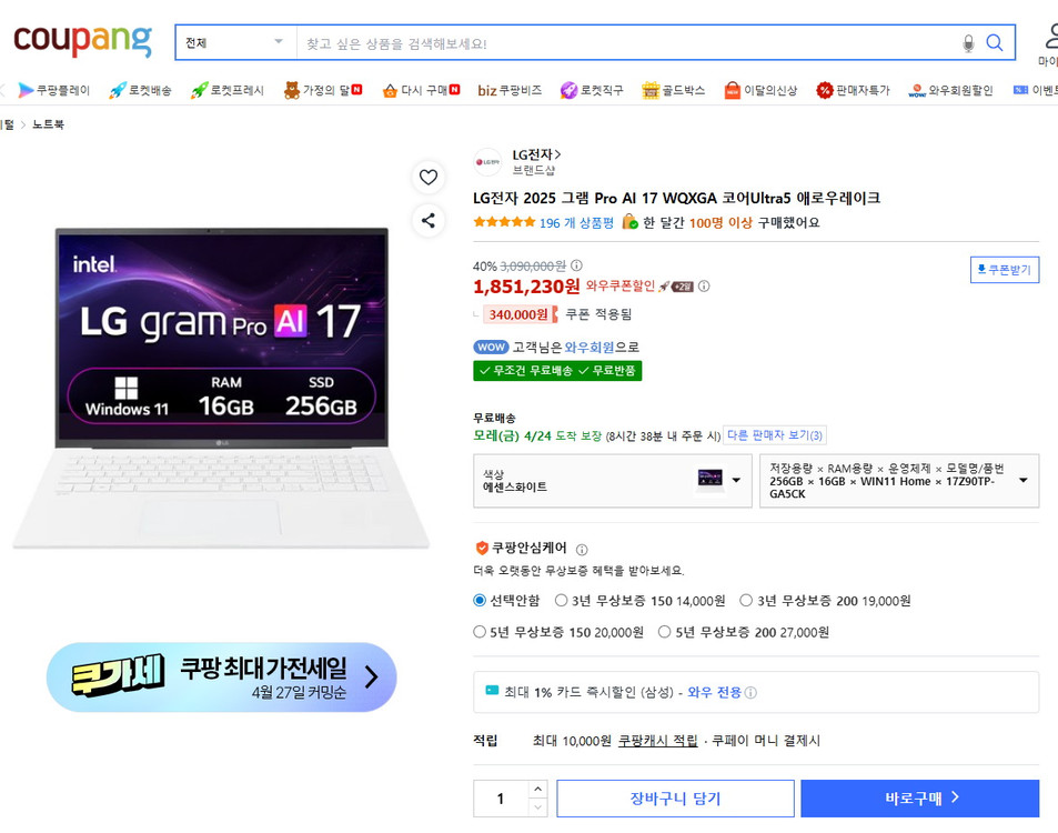 LG전자 2025 gram 그램 노트북 17인치 이미지