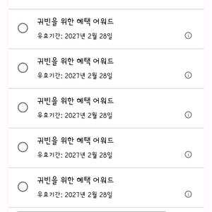 하얏트 귀빈을 위한 혜택(GOH) 어워드 양도합니다 이미지