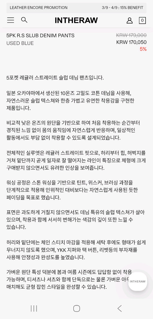 [새상품] 인더로우(INTHERAW) 5PK 슬럽 데님 유즈드 블루 32사이즈 이미지