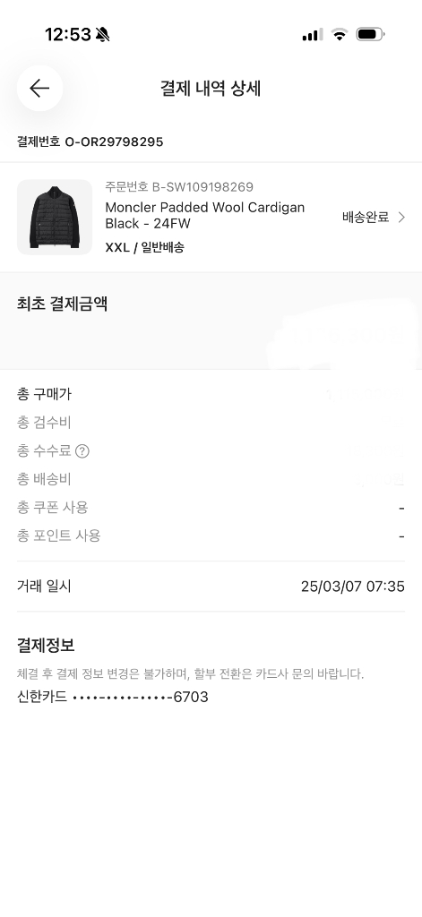 [XXL] 24 / 25 몽클레어 트리콧 울 가디건 니트패딩 블랙 이미지