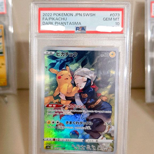 [일판] 포켓몬카드 다크판타즈마 피카츄 PSA10 저렴하게 판매합니다. 이미지