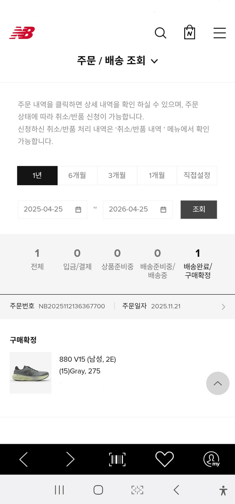 (새제품) 뉴발란스 880 v15 남성 2E, 275 사이즈 판매합니다. 이미지