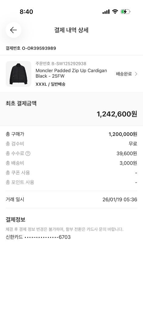 [XXXL] 25 / 26 몽클레어 트리콧 울 가디건 니트패딩 블랙 새상품 이미지