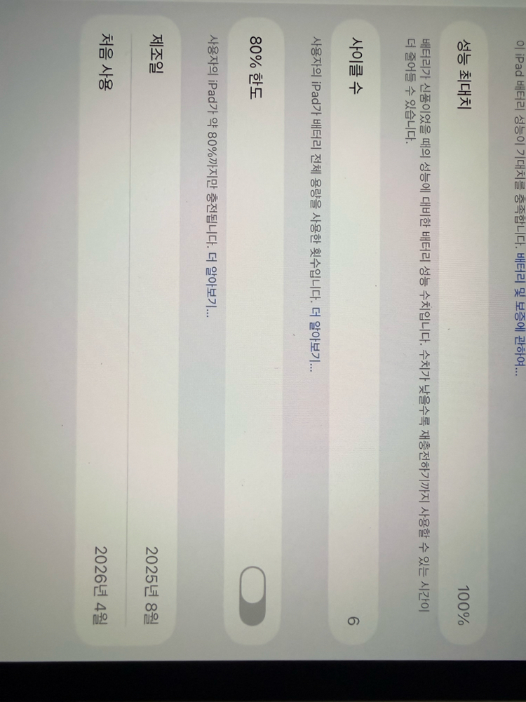 아이패드프로 13 M5 256g wifi(26년4월 최초사용/사이클 6) 이미지