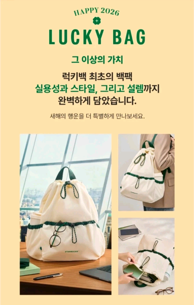 스타벅스 럭키백 2026 이미지