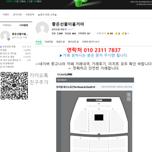 (5/17, 일요일) 뮤지컬 데스노트 고은성/김성철 1층 VIP석 중앙블럭 2연석 양도 이미지