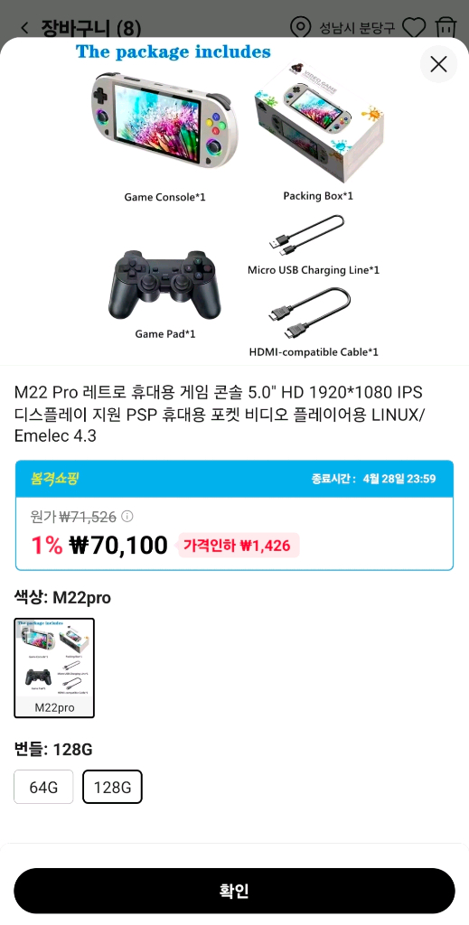 M22 Pro 휴대용 게임기 (128GB) 이미지