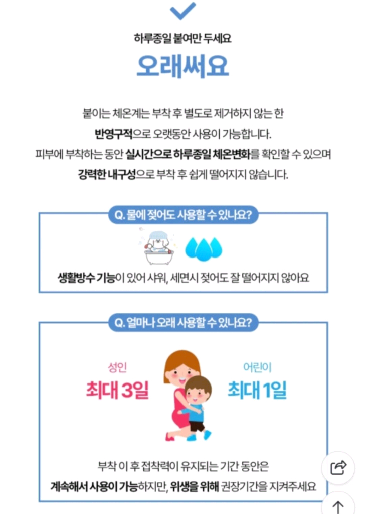 템프밴드 붙이는 체온계 10매입 이미지