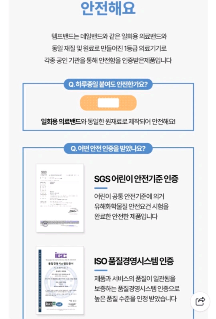 템프밴드 붙이는 체온계 10매입 이미지
