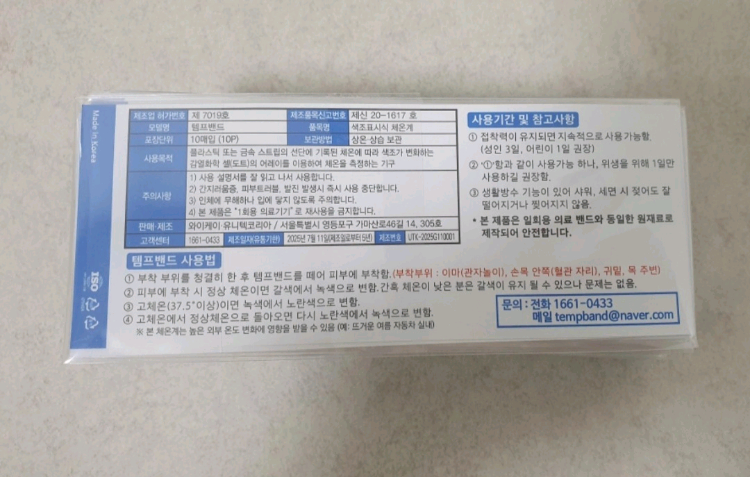 템프밴드 붙이는 체온계 10매입 이미지