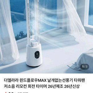 더 엘라라 맥스 날개없는 선풍기 DCF-NAWWR 이미지