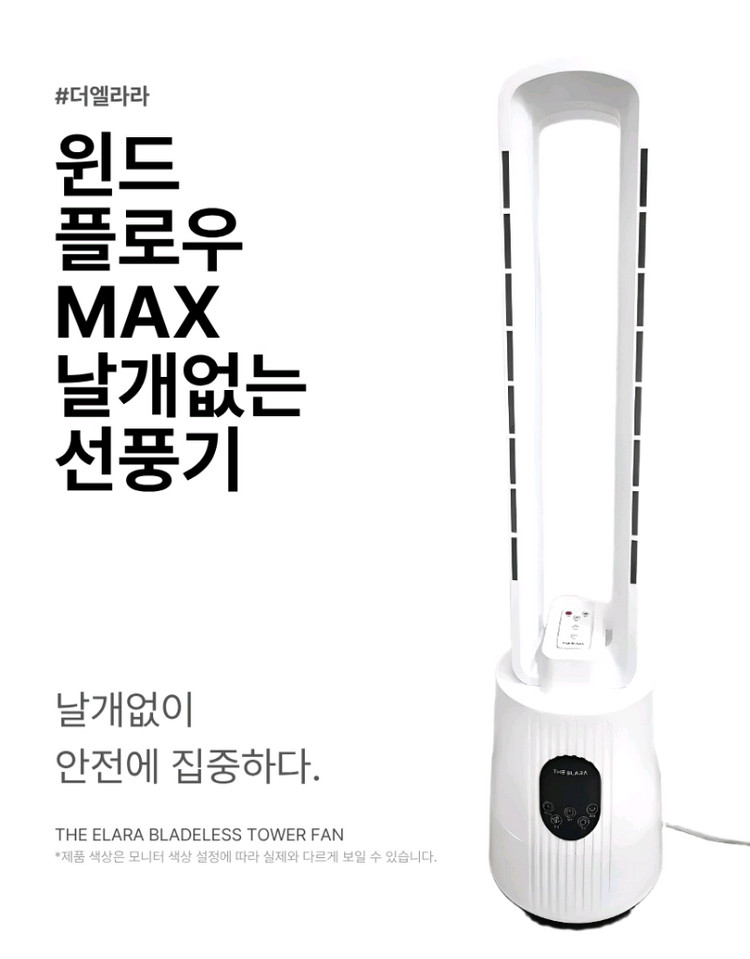 더 엘라라 맥스 날개없는 선풍기 DCF-NAWWR 이미지