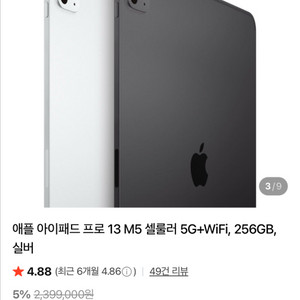 (미개봉) 자급제 애플 아이패드 프로 13 M5 wifi+셀룰러 256기가 이미지